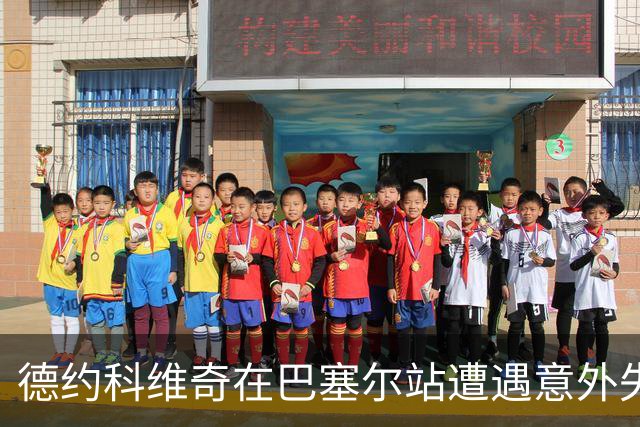 德约科维奇在巴塞尔站遭遇意外失利，历史交锋纪录终止
